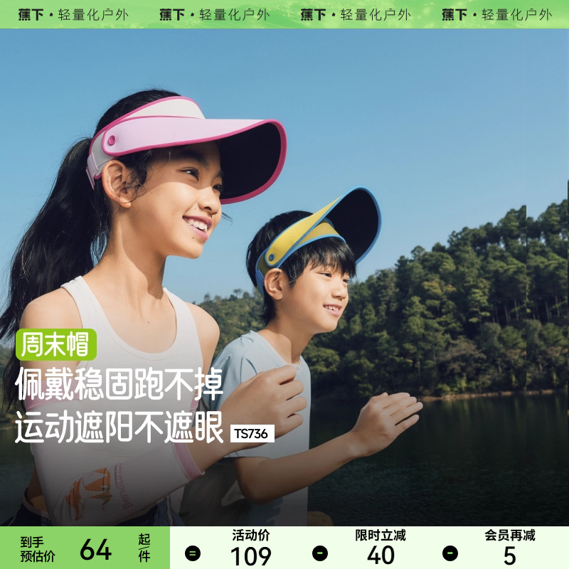 儿童运动轻量防晒帽空顶帽蕉下