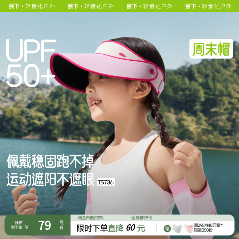蕉下儿童轻薄运动防晒帽TS736夏季女孩户外遮阳太阳帽子男童女童