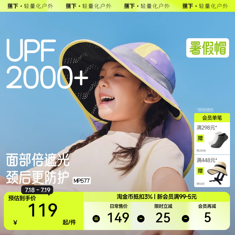 蕉下儿童披肩透气防晒帽