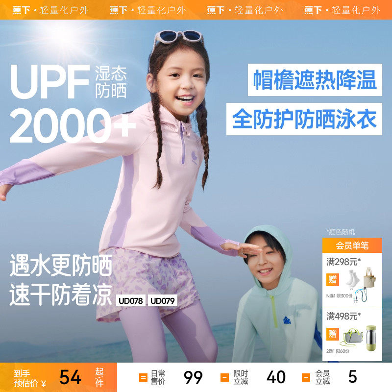 蕉下男童全防护运动分体防晒泳衣