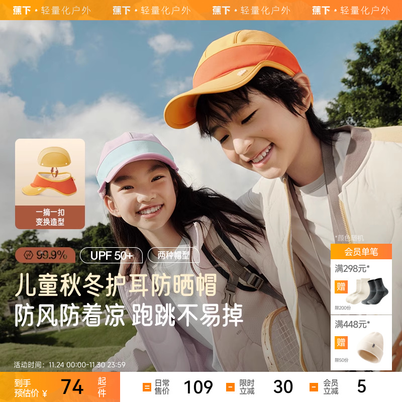 儿童护耳套头针织帽蕉下