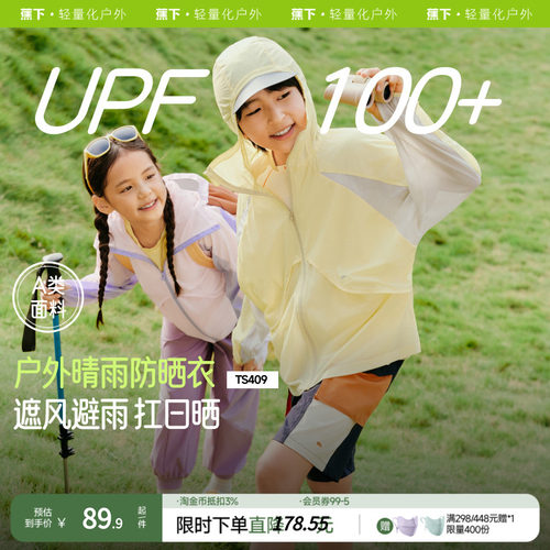 蕉下儿童夏季超轻速干防晒外套