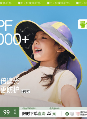 蕉下儿童防晒帽MP577透气披肩全防护男女孩童轻便帽子夏季遮阳帽