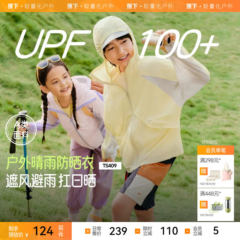 蕉下儿童超轻防晒衣TS409男女童防晒外套透气速干薄宝宝防晒衣夏