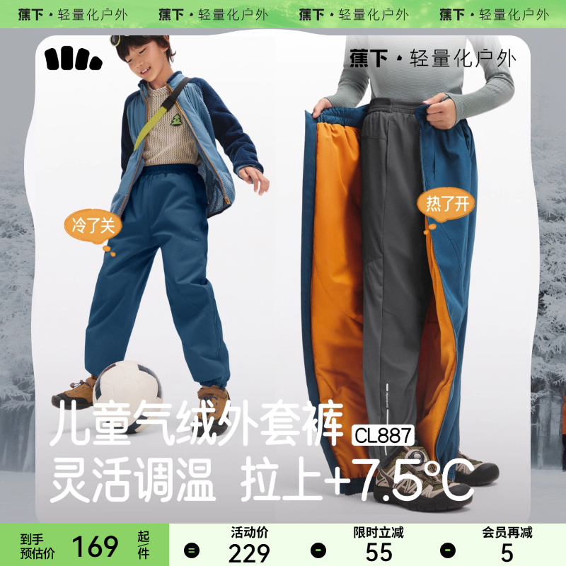 蕉下儿童气绒外套裤CL887