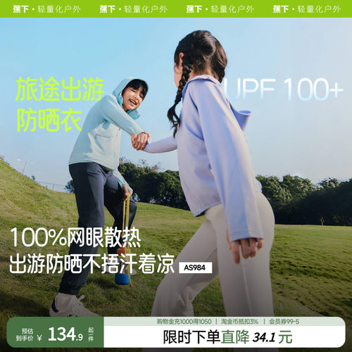 蕉下儿童防晒衣吸湿速干冰丝凉感