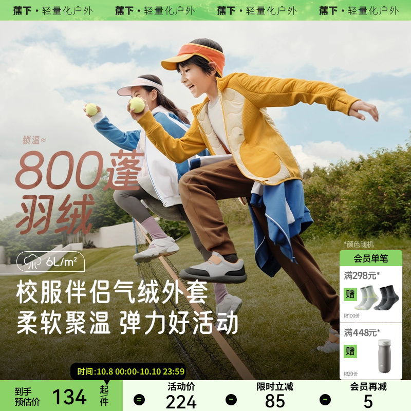 儿童轻薄万粒绒外套蕉下