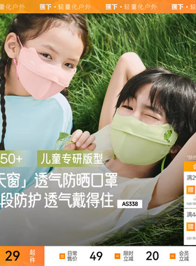 蕉下儿童防晒口罩AS338透气防紫外线男女童防晒面罩夏防紫外线
