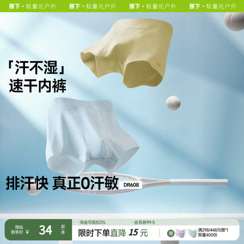 蕉下儿童透气平角内裤抗菌