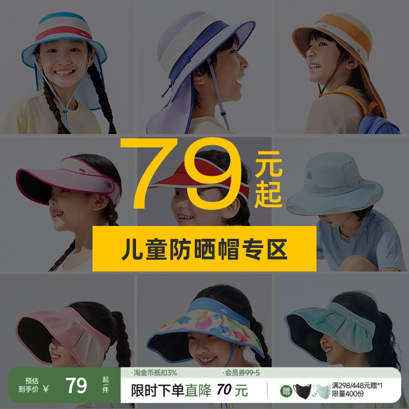 蕉下儿童防晒帽BM577透气披肩全防护男女孩童轻便遮阳多功能帽子