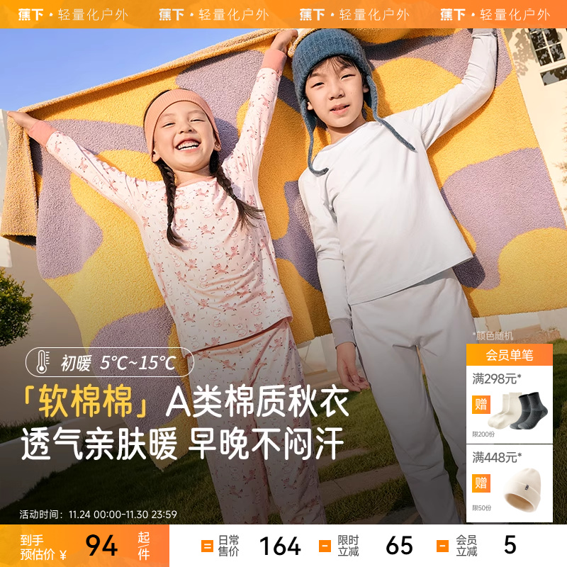 儿童裸感家居服保暖内衣蕉下