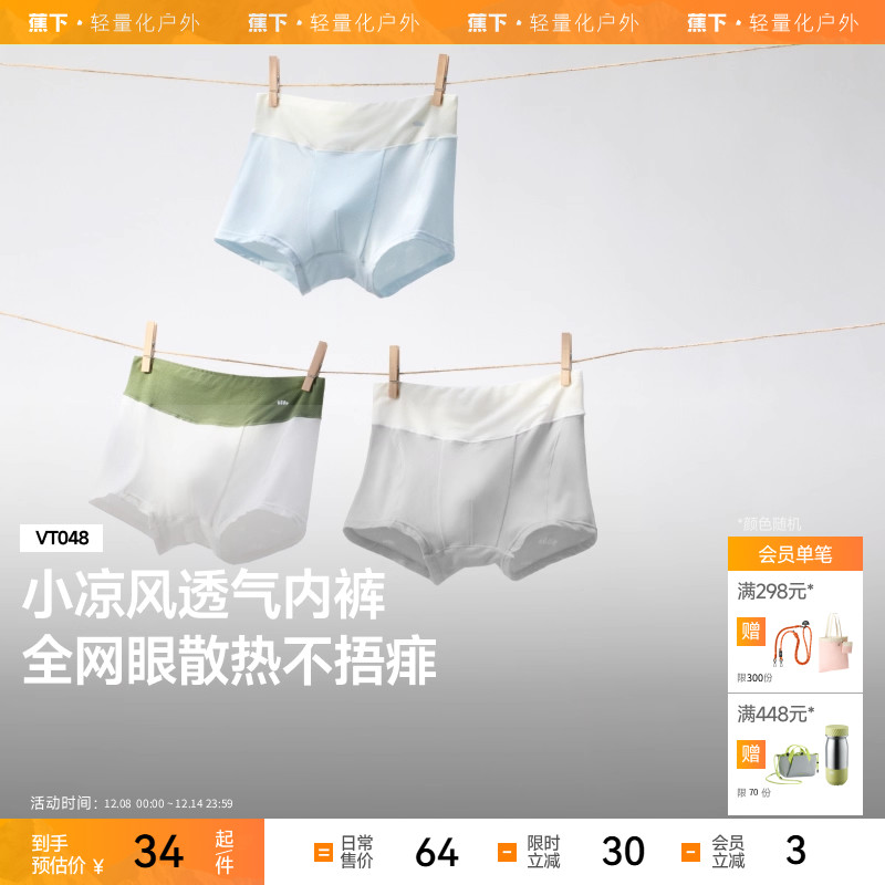 蕉下宝宝轻柔透气抗菌男女童内裤