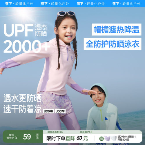 蕉下男童全防护运动分体防晒泳衣