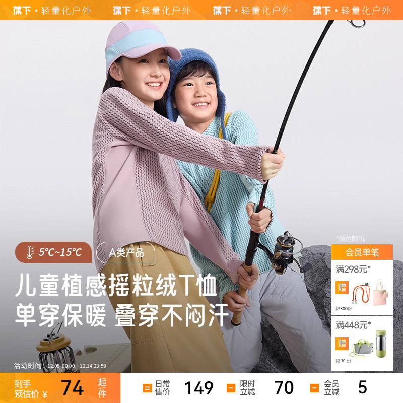 蕉下儿童秋冬保暖长袖T恤