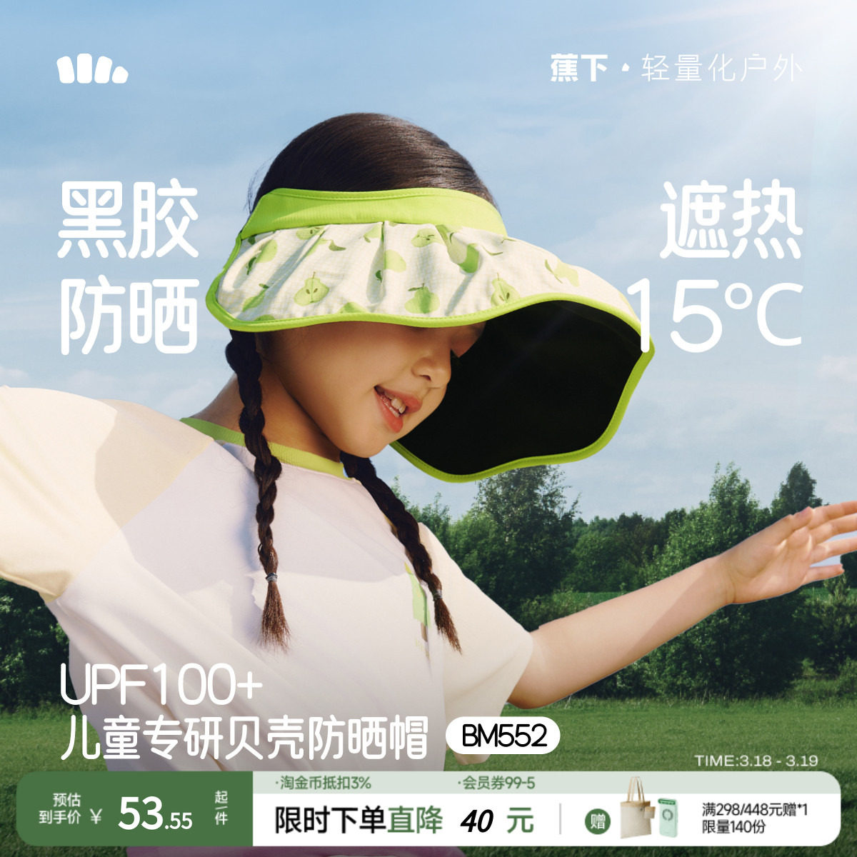 蕉下儿童贝壳帽BM552黑胶防晒帽子夏季防晒帽男童女童遮阳帽夏