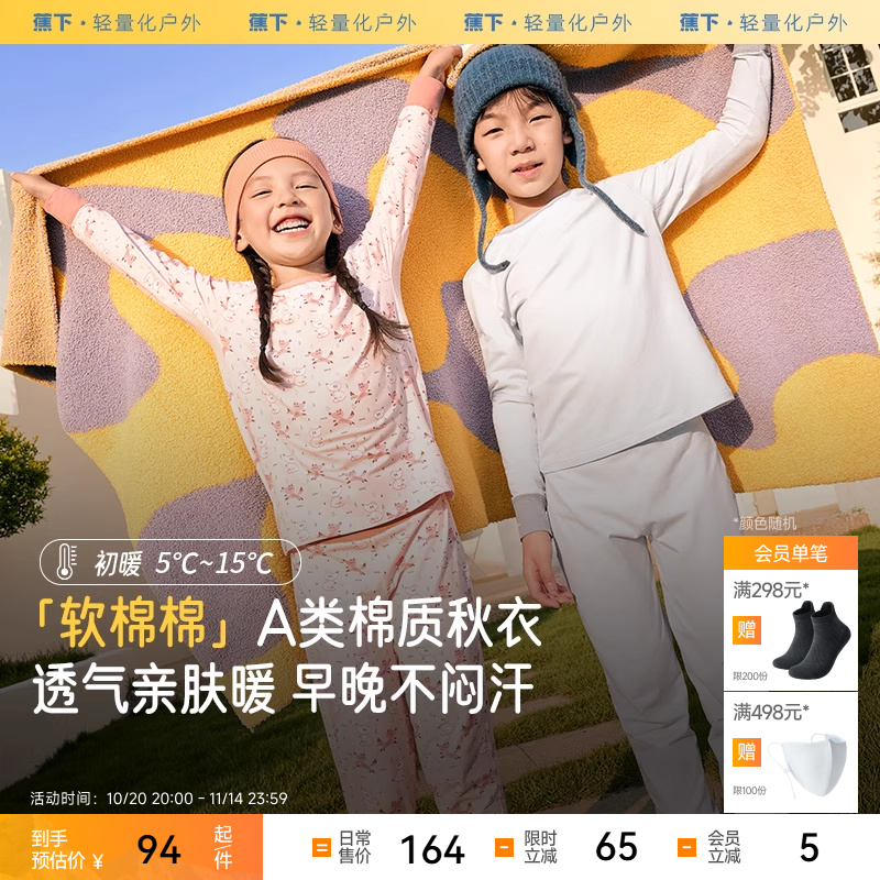 儿童裸感家居服保暖内衣蕉下