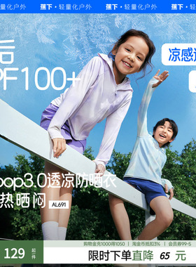 蕉下儿童凉感防晒衣AL691女童防晒外套户外防晒服upf100+凉感透气