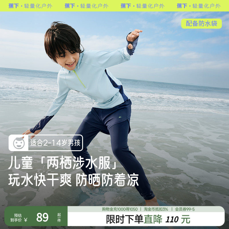 蕉下儿童分体泳衣UD090防晒夏季分体男女童户外海边冲浪运动游泳