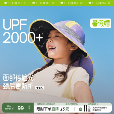 蕉下儿童披肩透气防晒帽