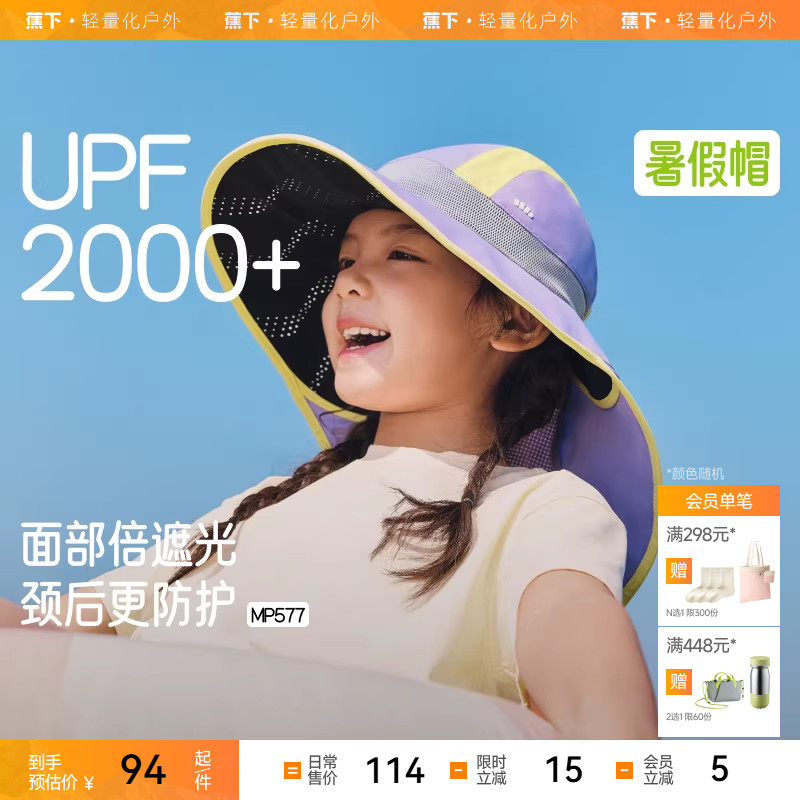蕉下儿童防晒帽MP577透气披肩全防护男女孩童轻便帽子夏季遮阳帽