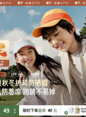 蕉下儿童护耳针织帽WR464男女童套头宝宝帽子防风防静电秋冬保暖