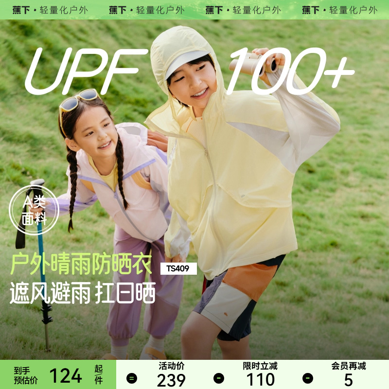 蕉下儿童超轻防晒衣TS409男女童防晒外套透气速干薄宝宝防晒衣夏