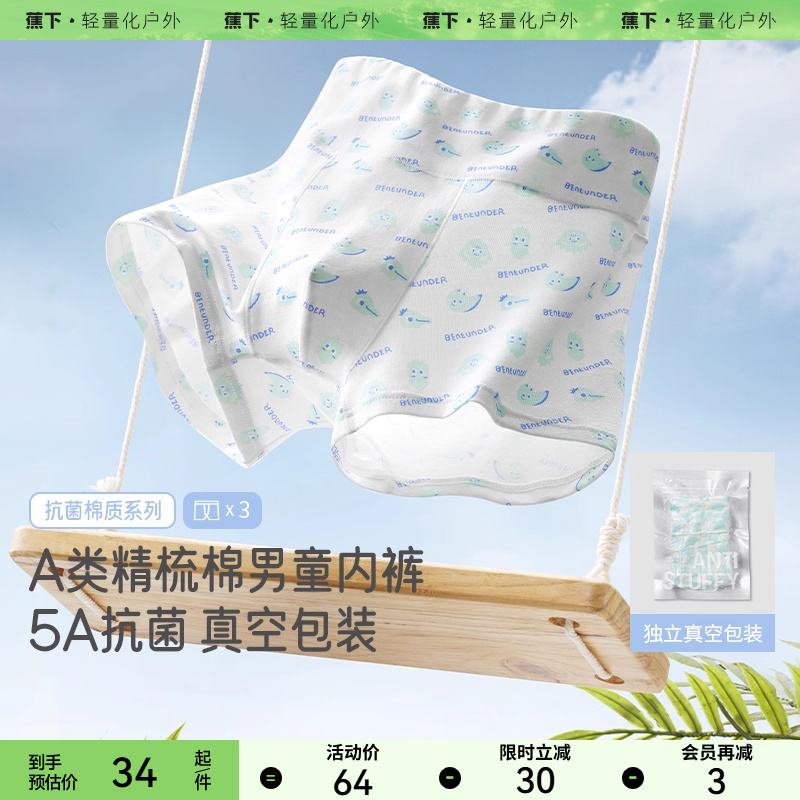 蕉下舒适贴身男女童内裤高弹不勒