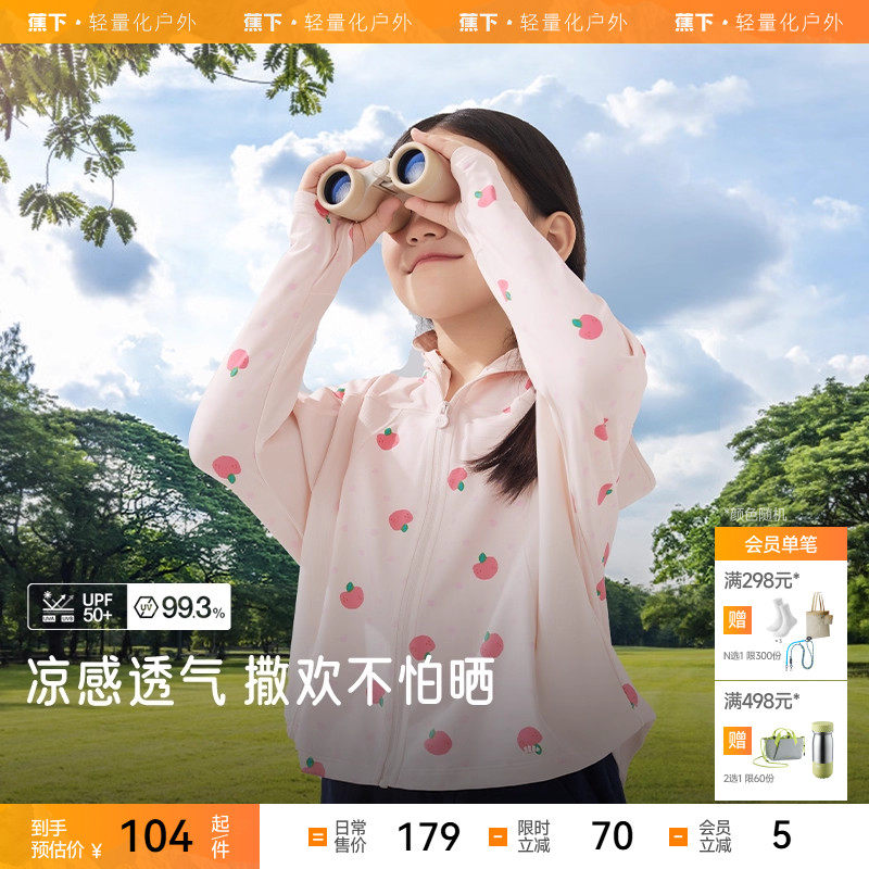蕉下儿童防晒衣AL111男女童轻薄外套透气防紫外线防晒服皮肤衣