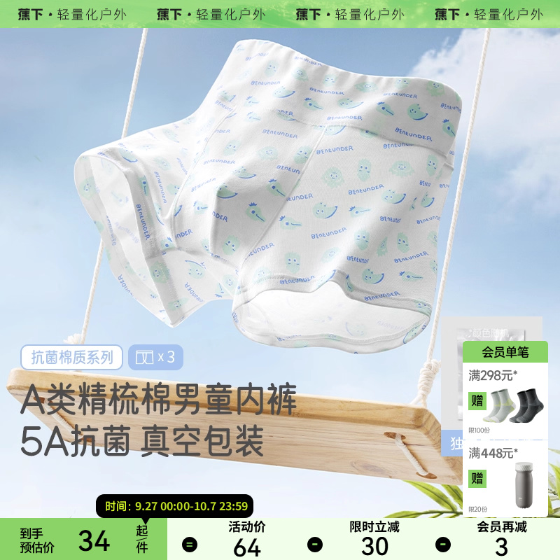 蕉下舒适贴身男女童内裤高弹不勒