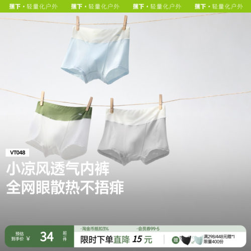 蕉下宝宝轻柔透气抗菌男女童内裤