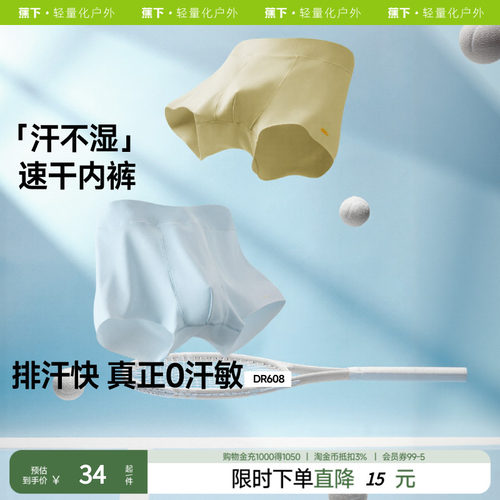 蕉下儿童透气平角内裤抗菌