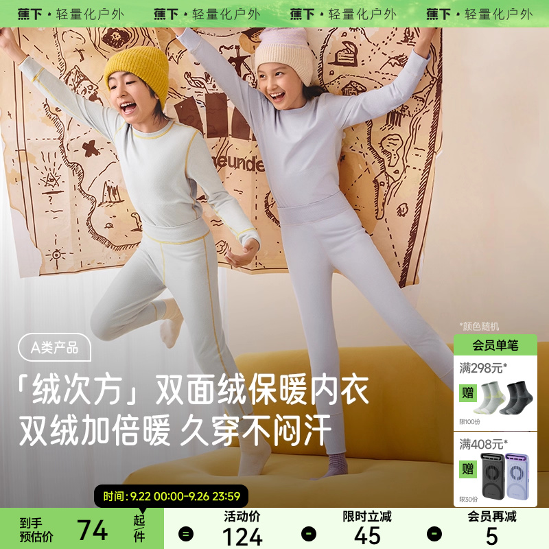 蕉下儿童绒感内衣套装PO06924男女童家居服秋衣秋裤保暖内衣睡衣