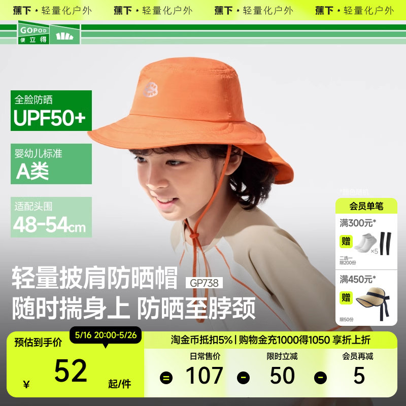 蕉下儿童自收纳披肩防晒帽GP738夏季防晒渔夫帽户外男女童遮阳帽