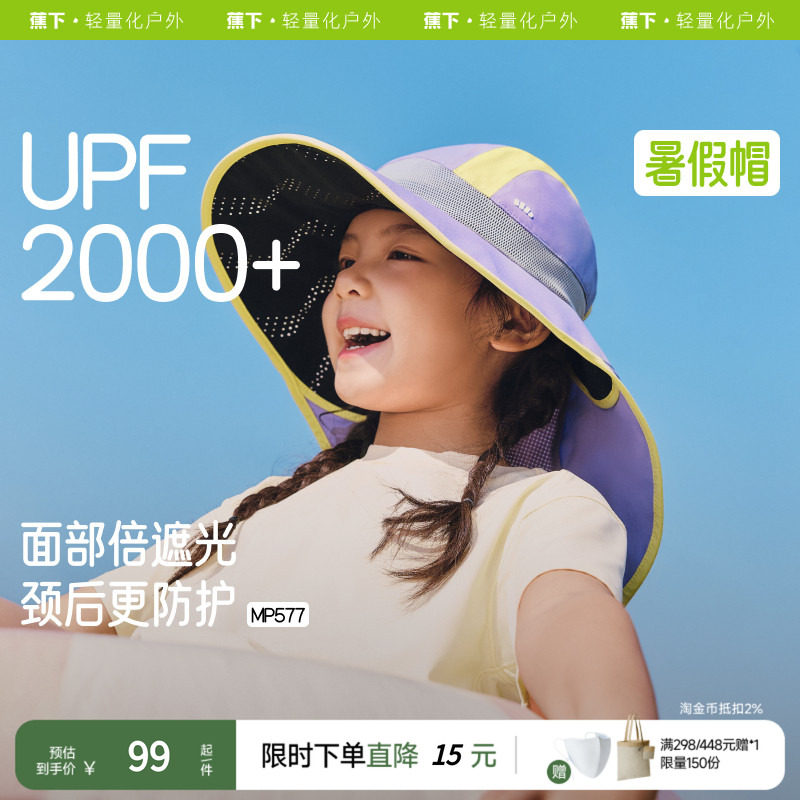 蕉下儿童防晒帽MP577透气披肩全防护男女孩童轻便帽子夏季遮阳帽