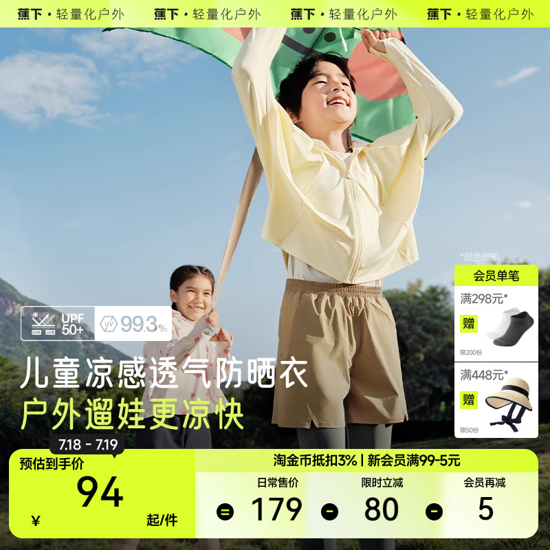 蕉下儿童防晒衣AL11124女童防晒服男童夏季防晒外套透气防紫外线