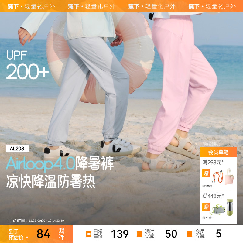 蕉下儿童凉感束脚防晒裤