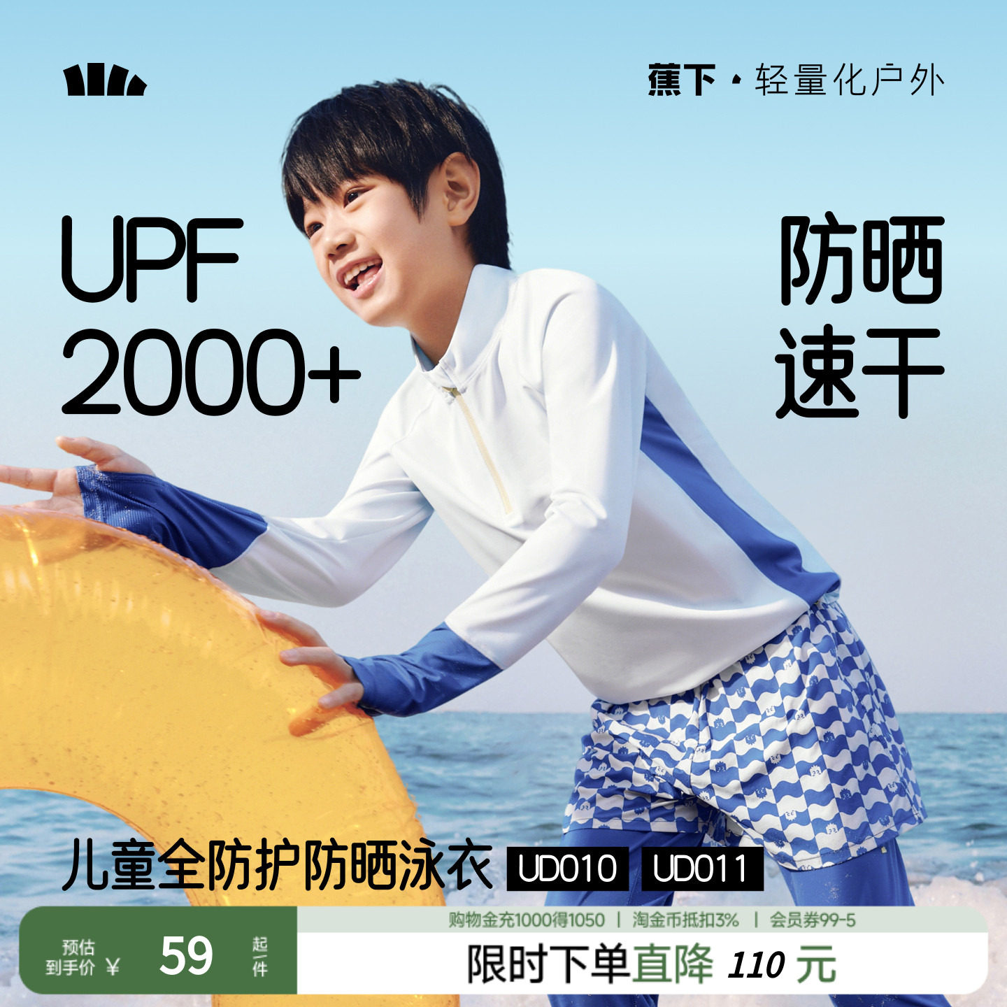 蕉下儿童速干分体防晒泳衣裤春夏男女童户外海边专业运动泳装长袖