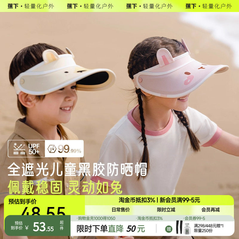 蕉下儿童运动空顶帽BM560遮阳帽男女童防晒帽户外防紫外线太阳帽