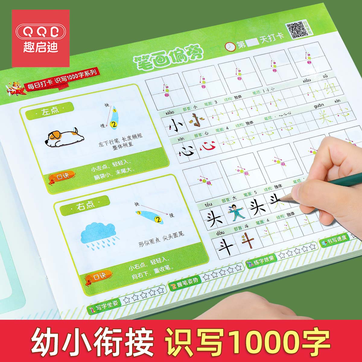 【加厚】48页基本笔画描红本