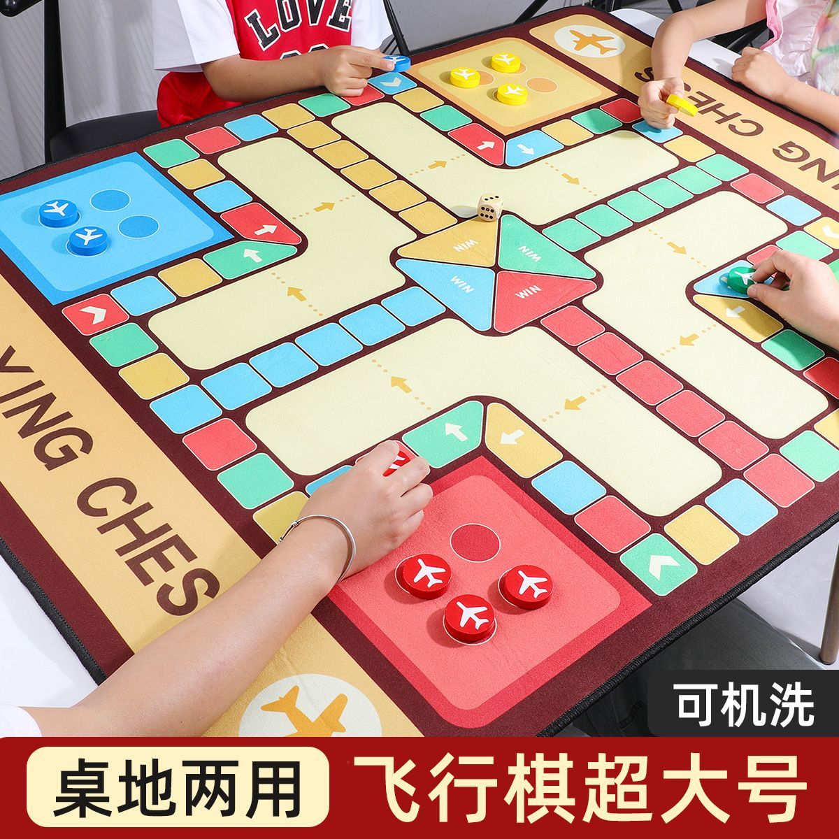 【加厚加大】飞行棋趣味合一地垫