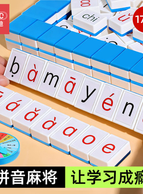 拼音麻将儿童牌汉语字母训练神器趣味声母韵母教具幼儿园早教玩具