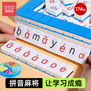 拼音麻将儿童牌汉语字母训练神器趣味声母韵母教具幼儿园早教玩具