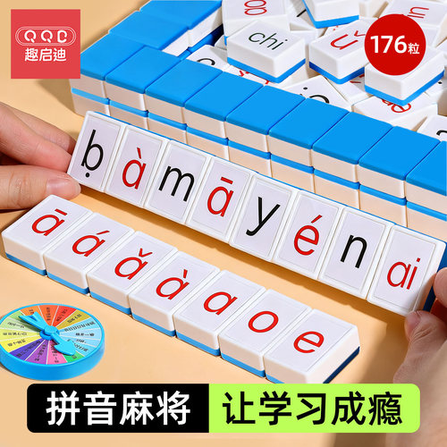 【拼音学习神器】儿童拼音麻将