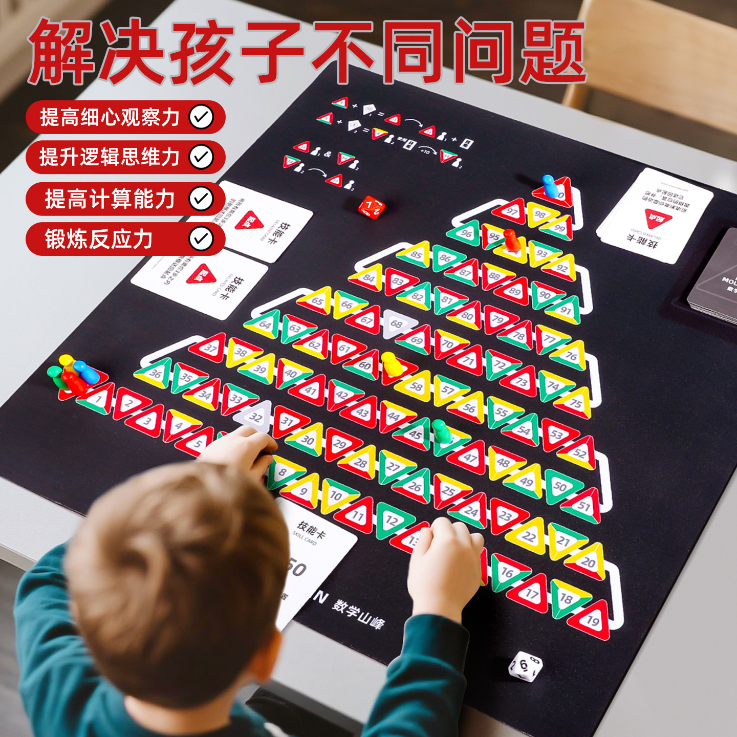 数学跳棋加减乘除数感培养亲子互动学习桌游儿童益智思维训练玩具
