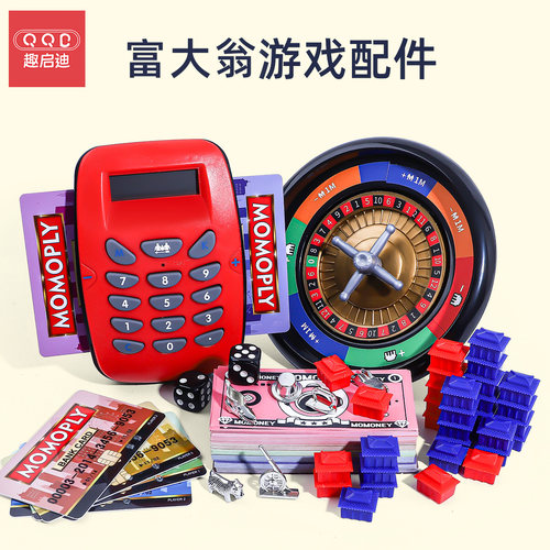 【配件】经典刷卡机富大翁桌游