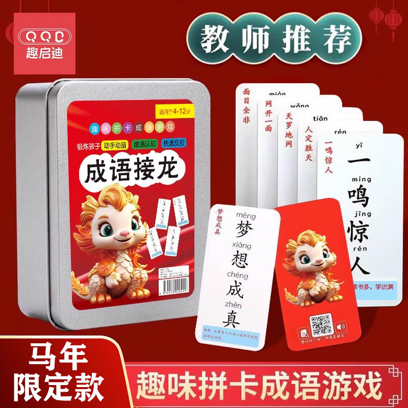 成语接龙扑克牌趣味亲子互动游戏小学生儿童益智玩具卡片认知早教
