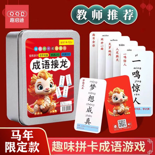 成语接龙扑克牌趣味亲子互动游戏小学生儿童益智玩具卡片认知早教