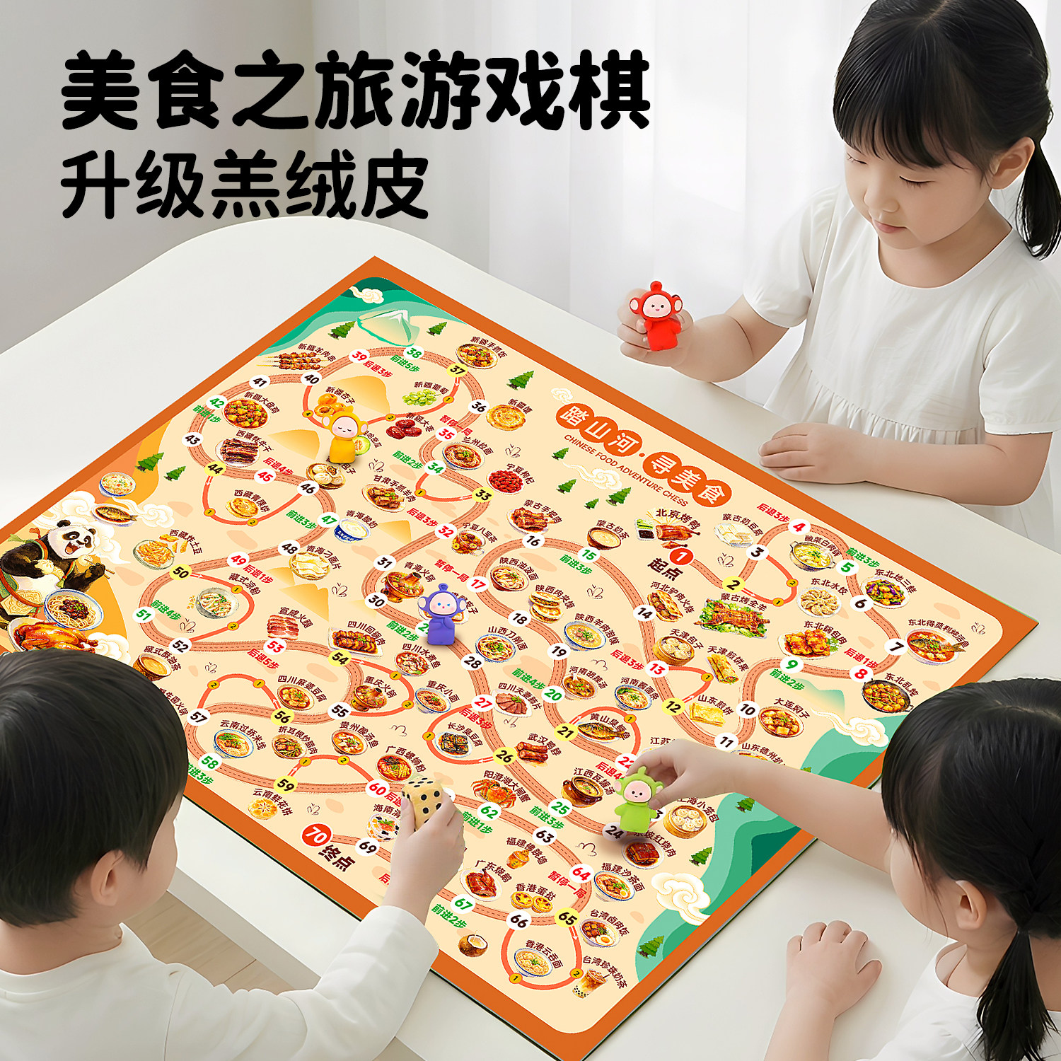 美食之旅儿童飞行棋类冒险游戏棋