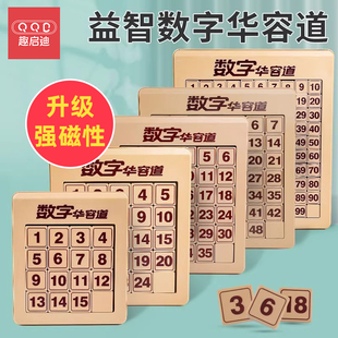 磁力数字华容道滑动拼图三国华龙小学生比赛专用儿童逻辑益智玩具