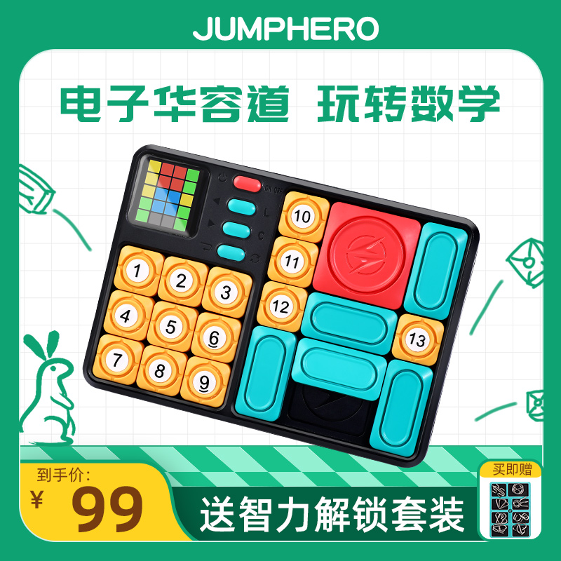 【数字华容道益智】培养竞争力